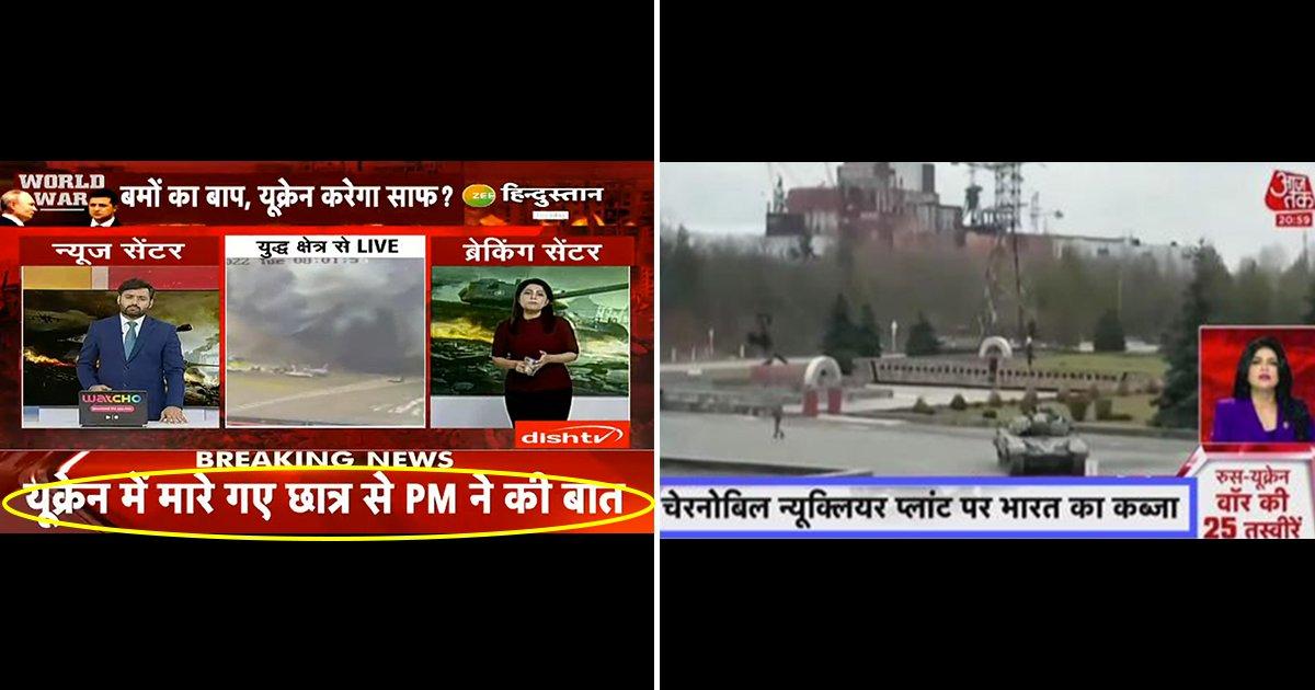 6 WTF News Items That Prove Indian Media Has No Idea How To Cover The Ukraine-Russia Conflict